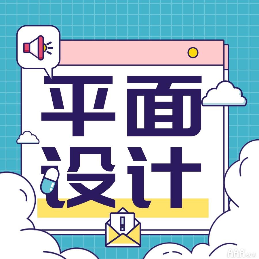 平面设计专业主要学什么软件