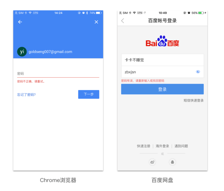 以登录账号密码不匹配为例，全面浅析设计背后的逻辑