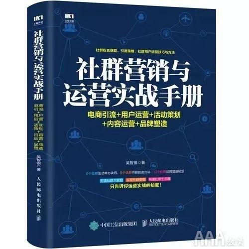 社群营销与运营实战手册