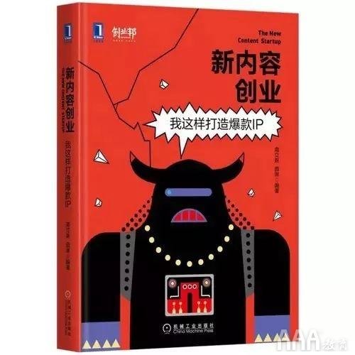 新内容创业