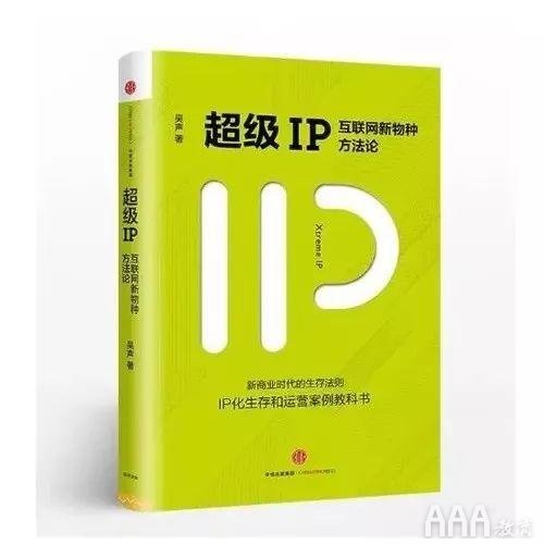 超级IP