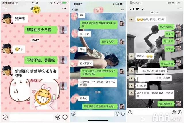 高薪就业