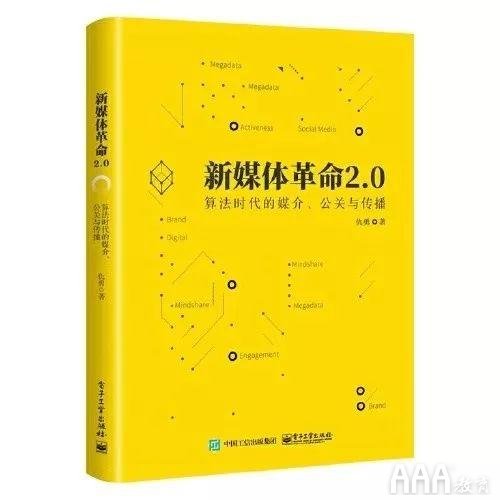 新媒体革命2.0