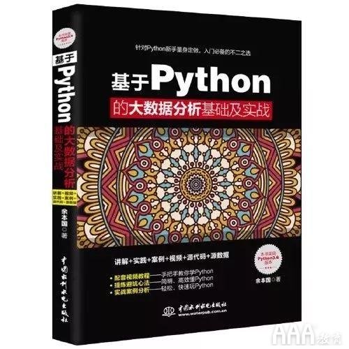 基于Python的大数据分析基础及实践