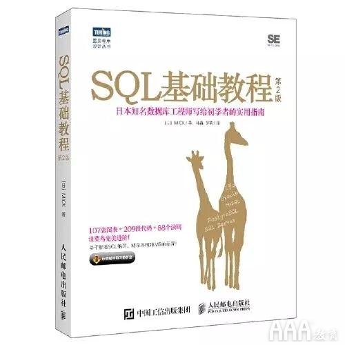 SQL基础教程