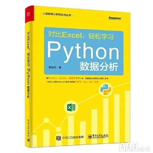 Python数据分析