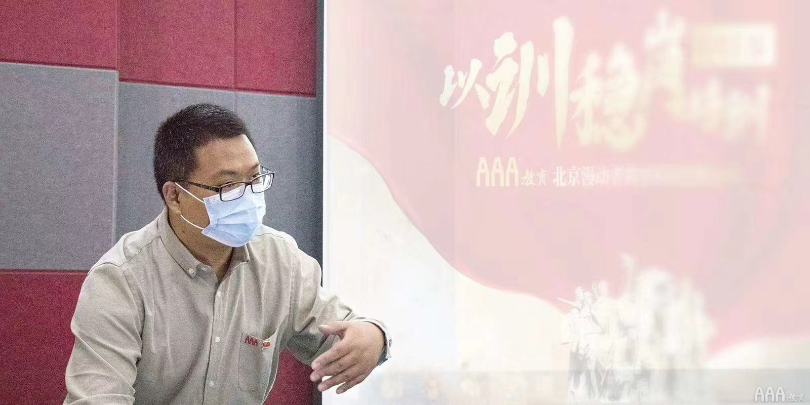 感谢北京市政府人社局职业建设处和就业处领导莅临AAA教育