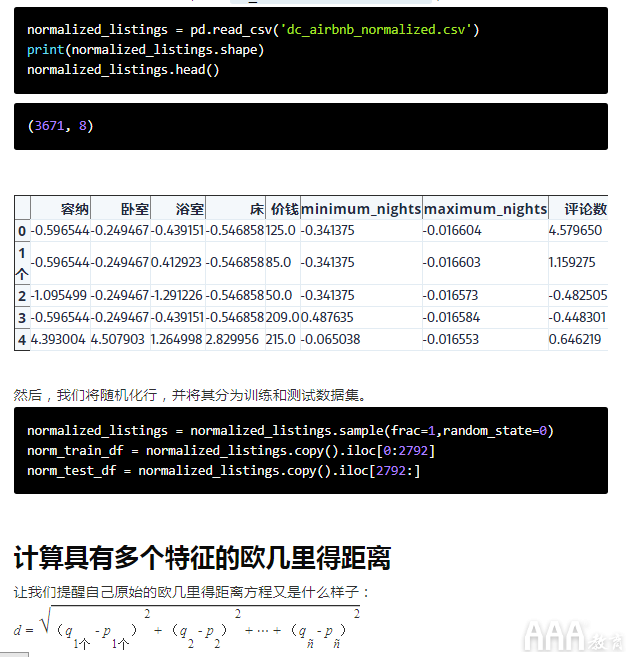 大数据分析python