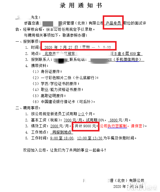 AAA教育恭喜产品经理129班宋同学喜提offer