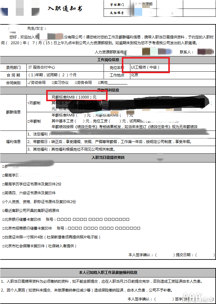 AAA教育恭喜UI设计126班树同学喜提offer13000元 