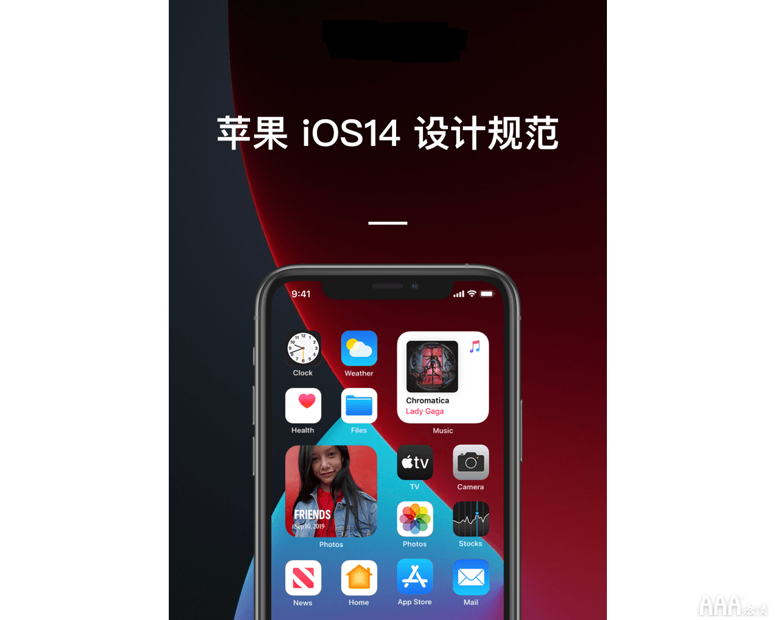 UI设计中的IOS14设计规范