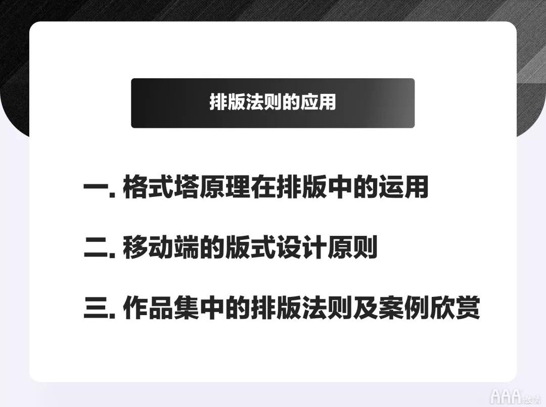 UI设计中如何更好的运用排版法则